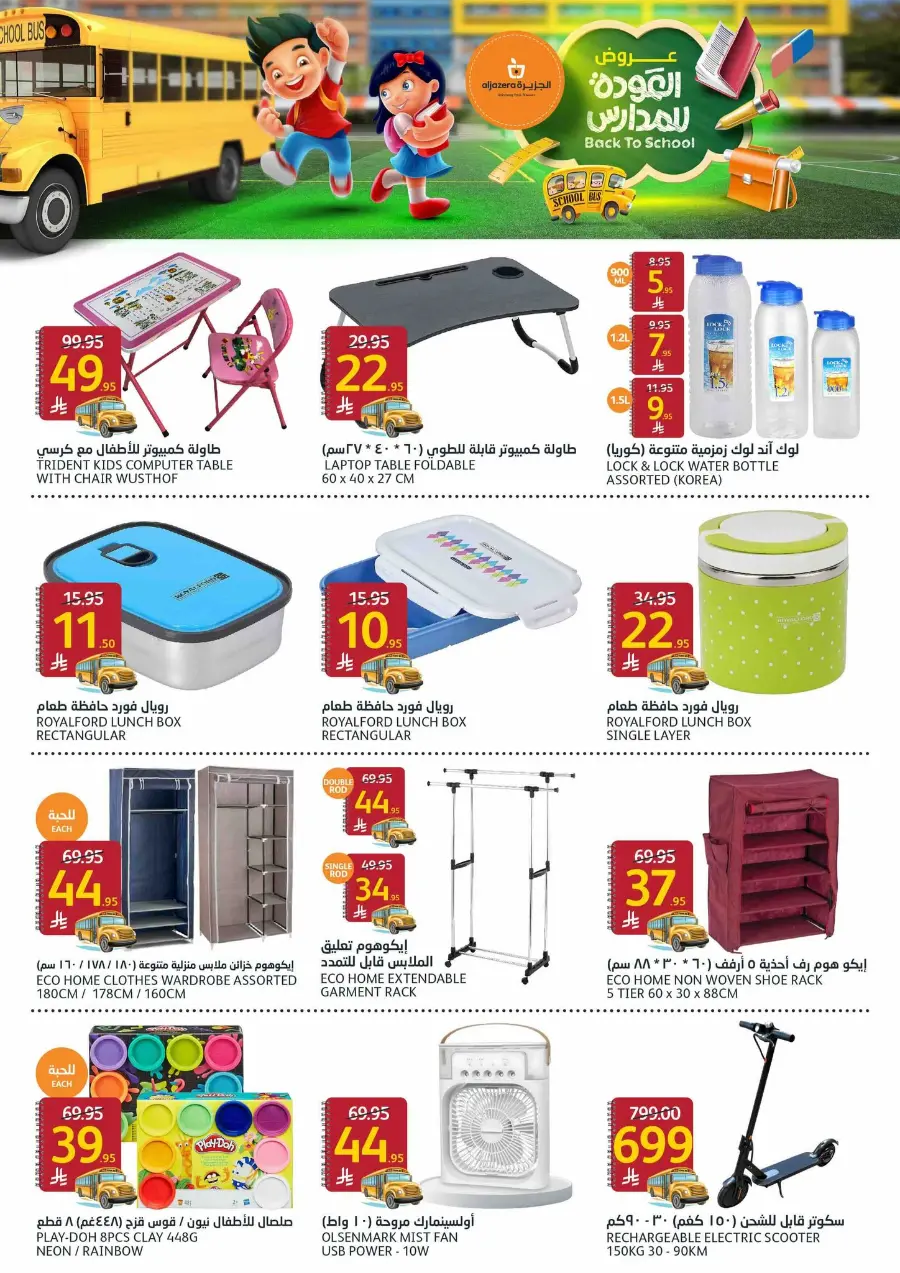 Back-to-School Sale – This Week’s Best In Al Jazera Market undefined