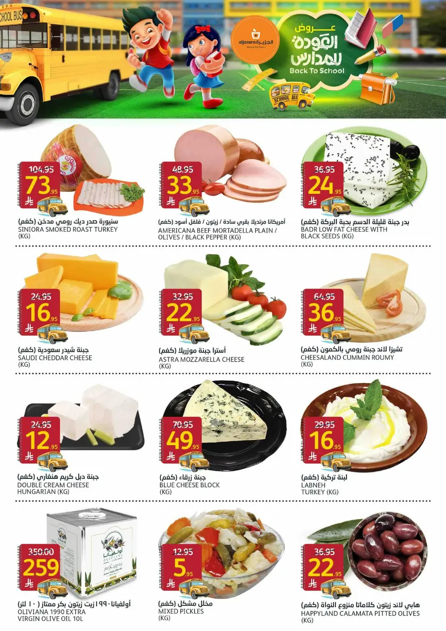 Back-to-School Sale – This Week’s Best In Al Jazera Market undefined