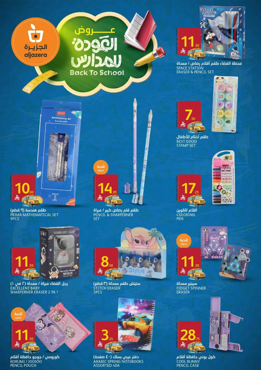Back-to-School Sale – This Week’s Best In Al Jazera Market undefined