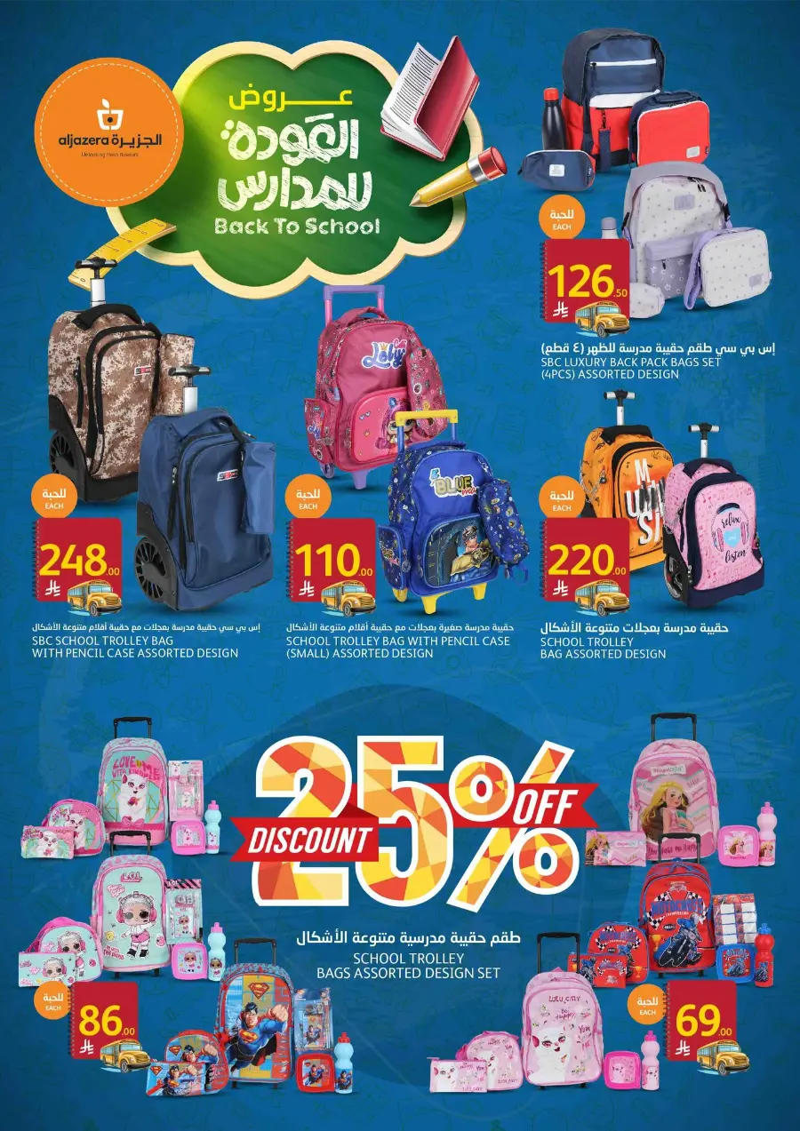Back-to-School Sale – This Week’s Best In Al Jazera Market undefined