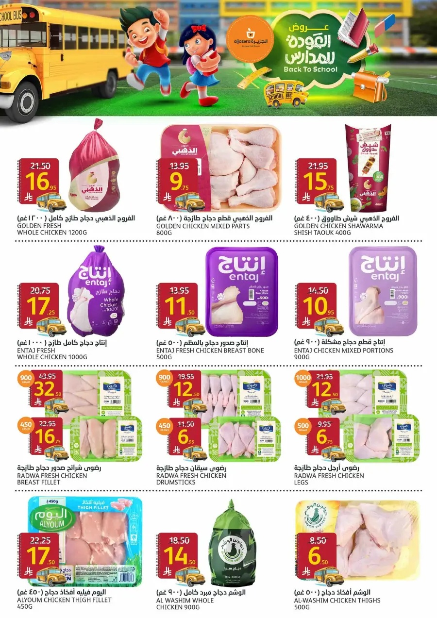 Back-to-School Sale – This Week’s Best In Al Jazera Market undefined