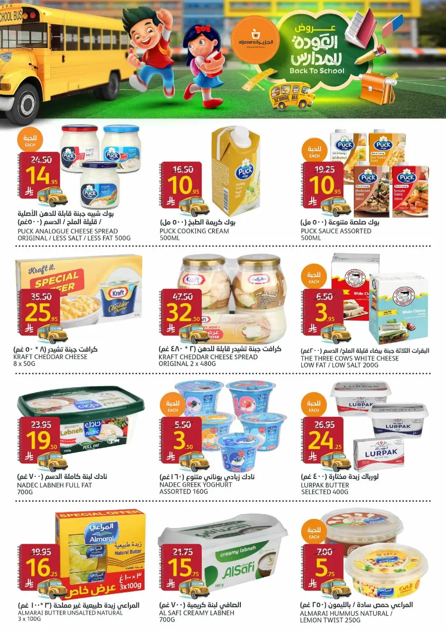 Back-to-School Sale – This Week’s Best In Al Jazera Market undefined