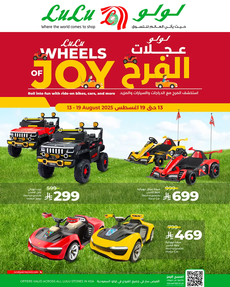 Wheels Joy In Lulu Hypermarket Jeddah