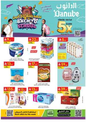 Back to school In Danube Khamis Mushait,Abha,Jazan