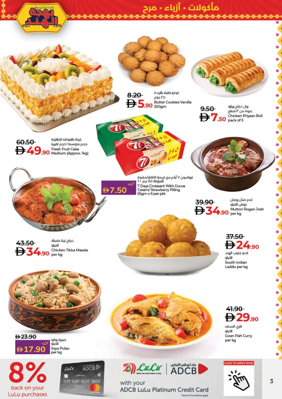 India Utsav – Weekly Best Offers In Lulu Hypermarket Ras al Khaimah