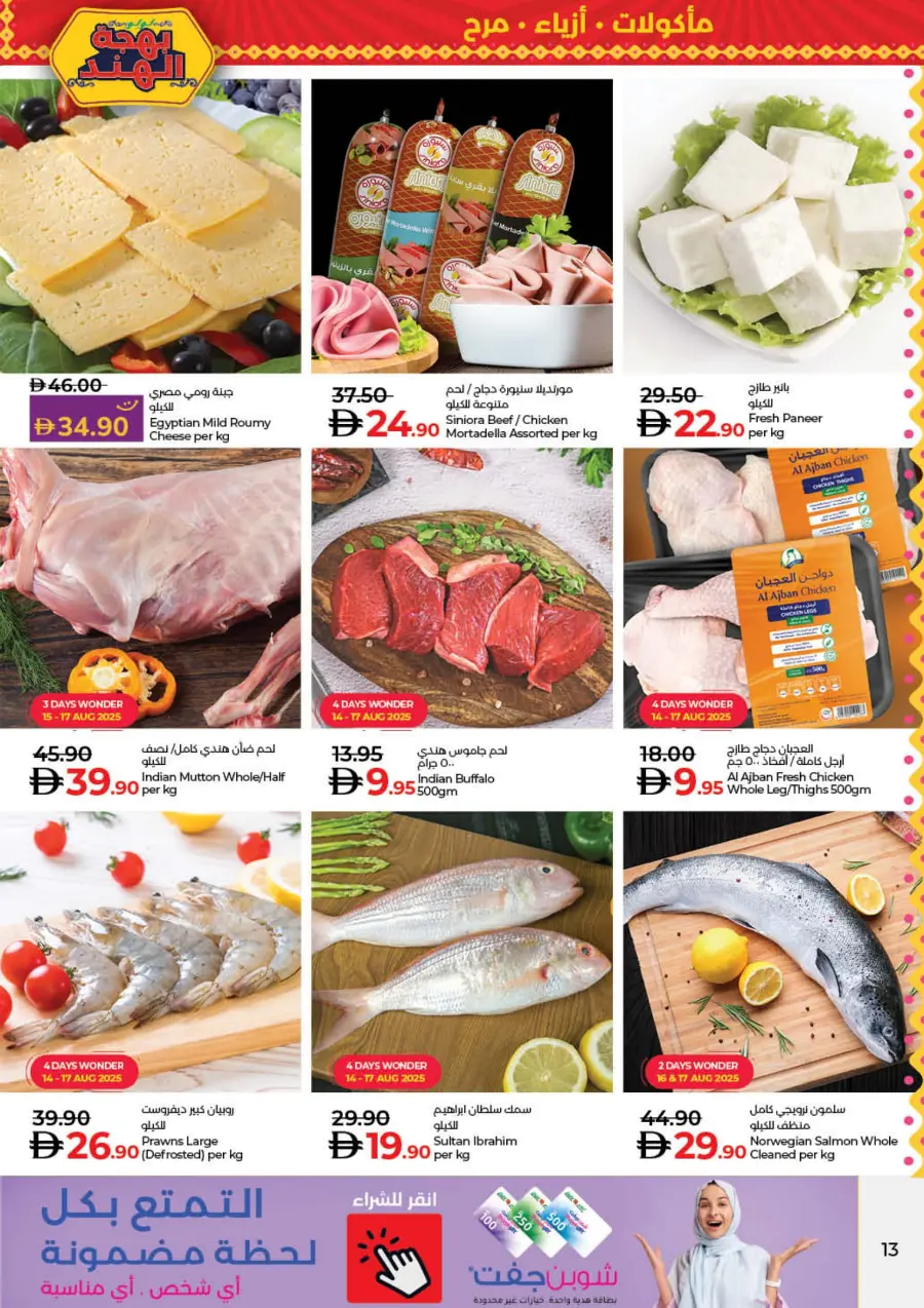 India Utsav – Weekly Best Offers In Lulu Hypermarket Ras al Khaimah
