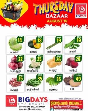 Thursday Offer In Bigdays Hypermarket Malappuram