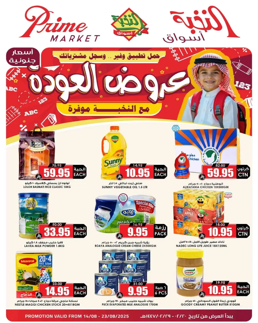 Big Save This Week – Top Weekly Offers In Prime Markets undefined