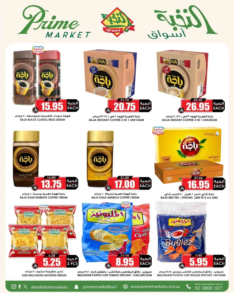 Big Save This Week – Top Weekly Offers In Prime Markets undefined
