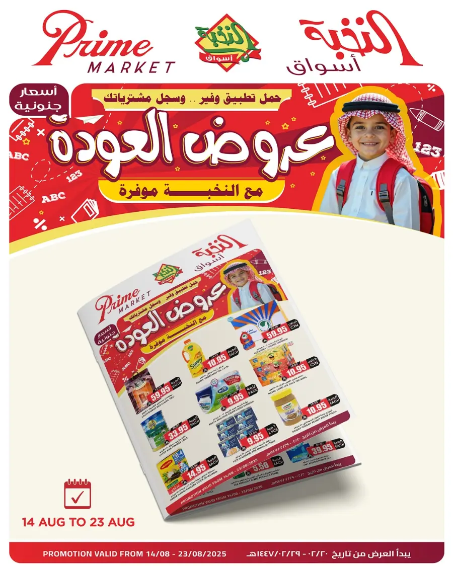 Big Save This Week – Top Weekly Offers In Prime Markets undefined