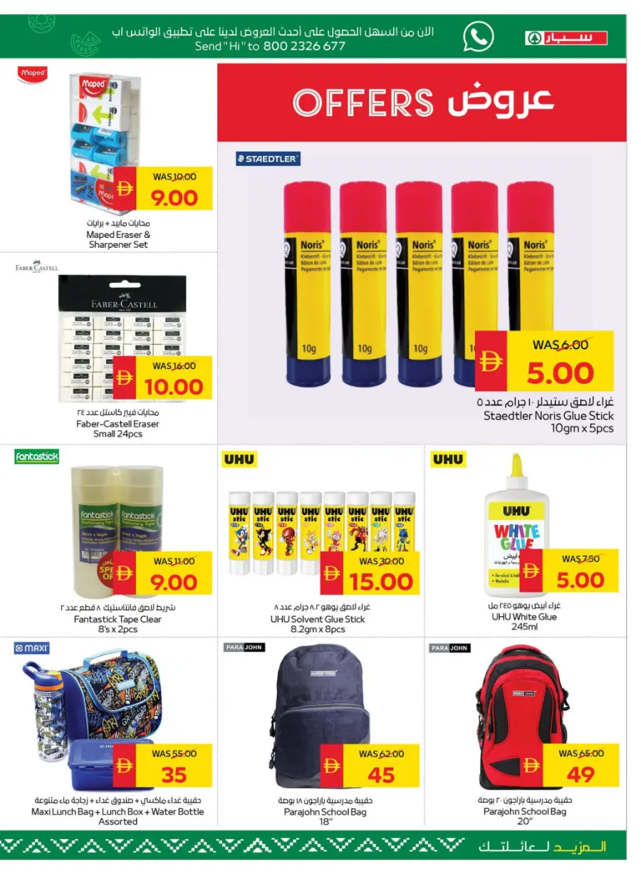 Back to School – Shop Now & Get 50 AED Cash Back In Spar Hypermarket Abu Dhabi