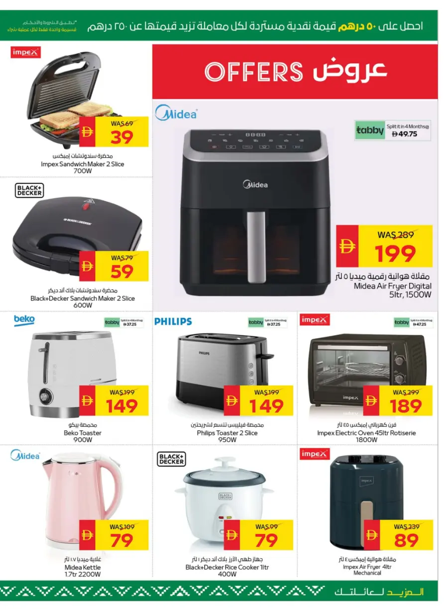 Back to School – Shop Now & Get 50 AED Cash Back In Spar Hypermarket Abu Dhabi