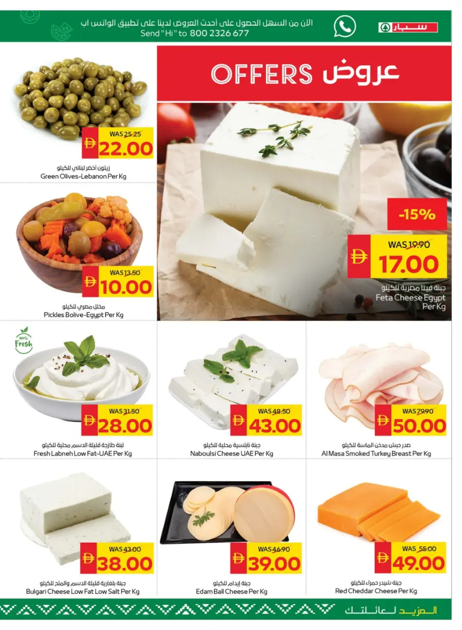 Back to School – Shop Now & Get 50 AED Cash Back In Spar Hypermarket Abu Dhabi