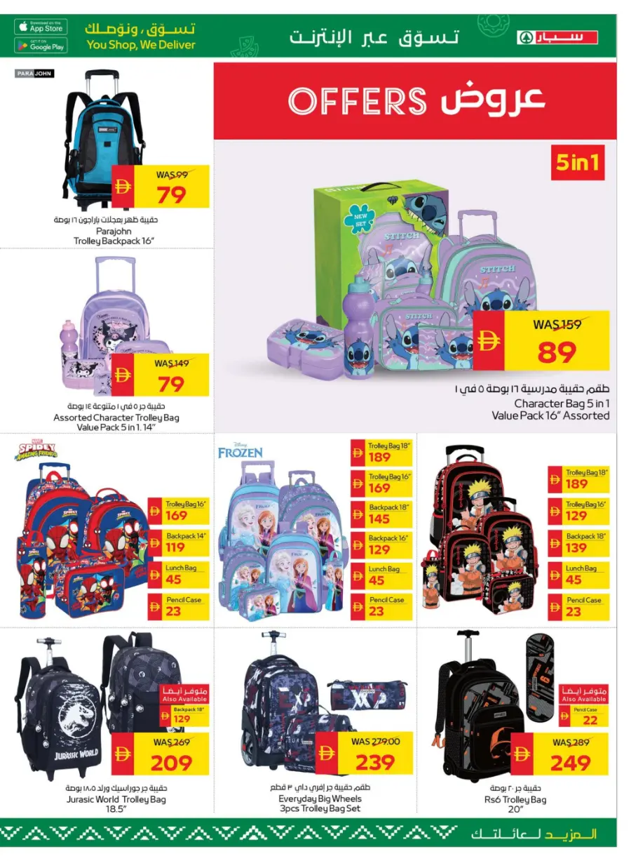 Back to School – Shop Now & Get 50 AED Cash Back In Spar Hypermarket Abu Dhabi