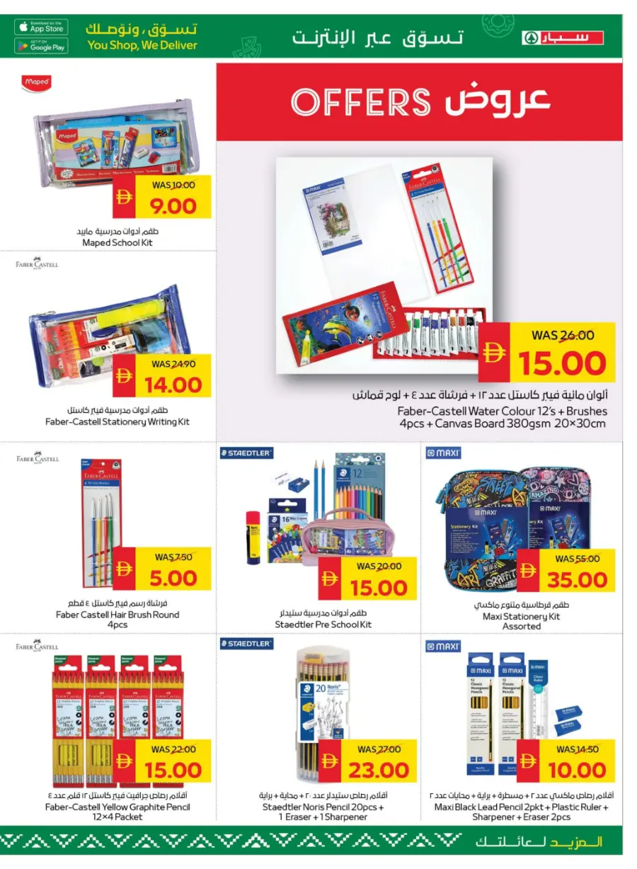 Back to School – Shop Now & Get 50 AED Cash Back In Spar Hypermarket Abu Dhabi