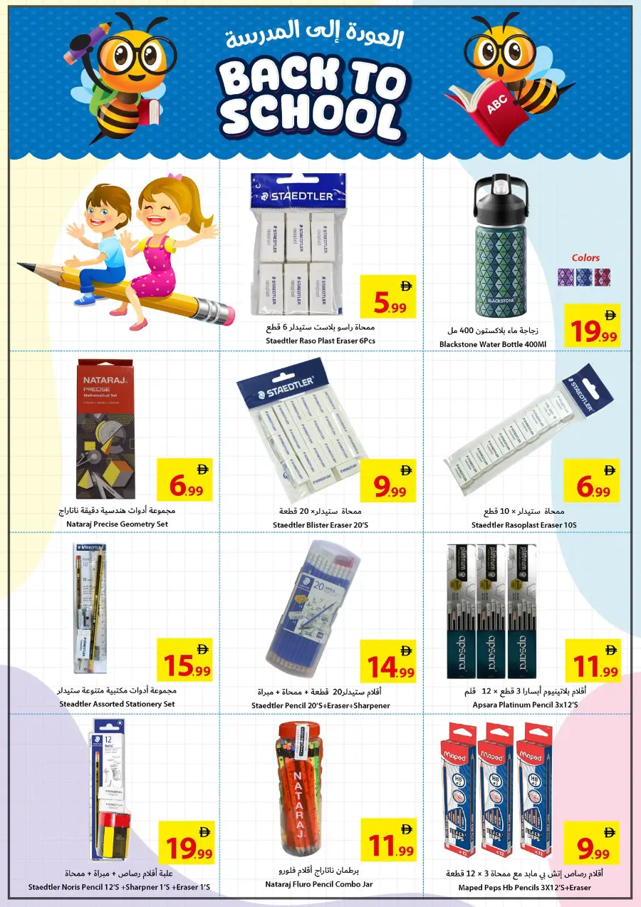 Back to school In Ajman Coop Sharjah / Ajman