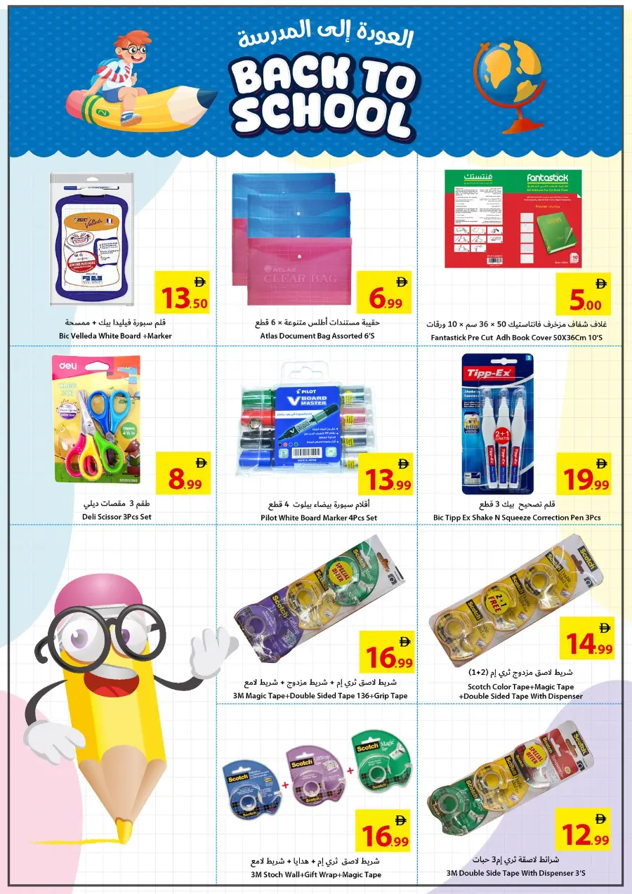 Back to school In Ajman Coop Sharjah / Ajman