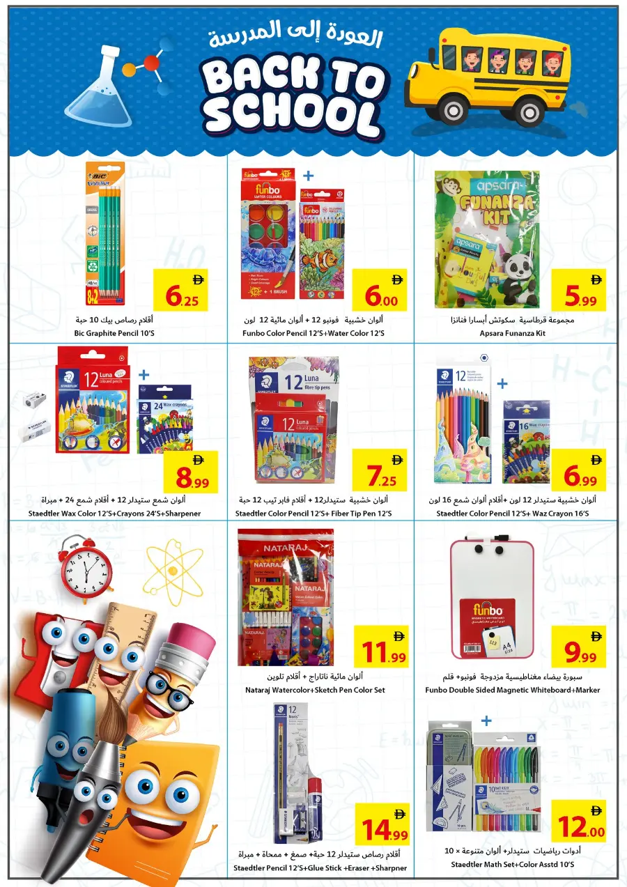 Back to school In Ajman Coop Sharjah / Ajman
