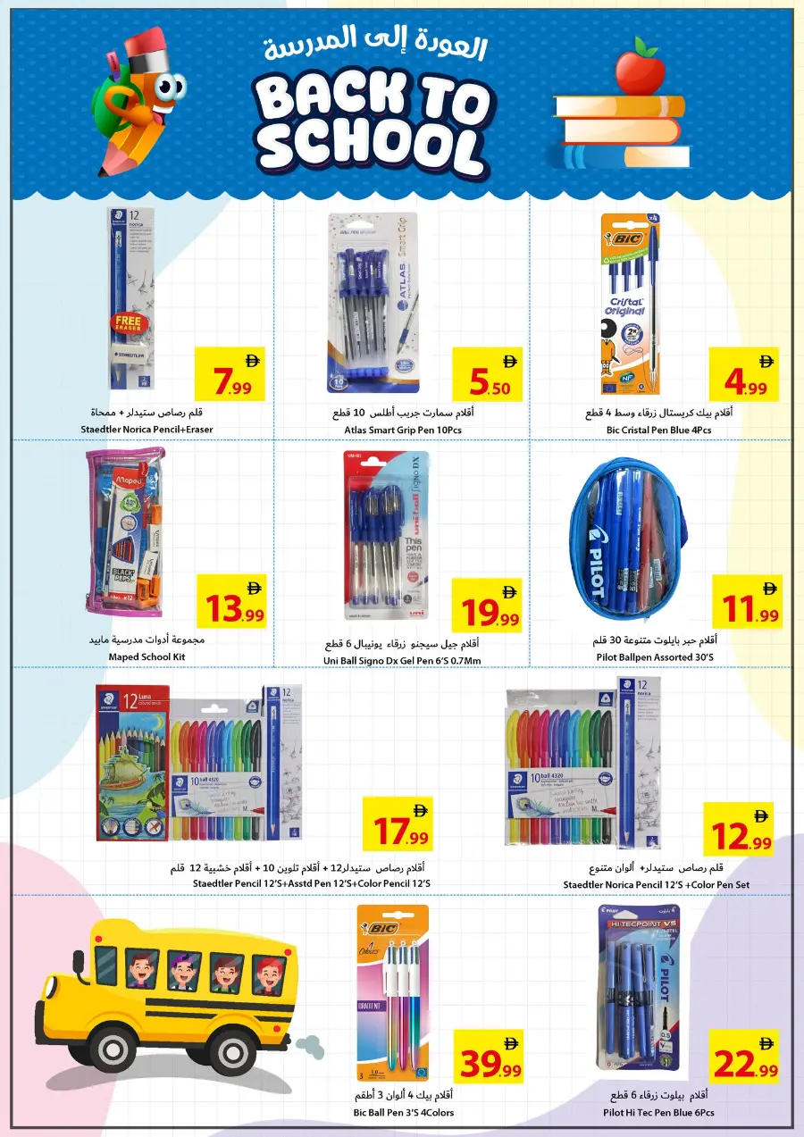 Back to school In Ajman Coop Sharjah / Ajman
