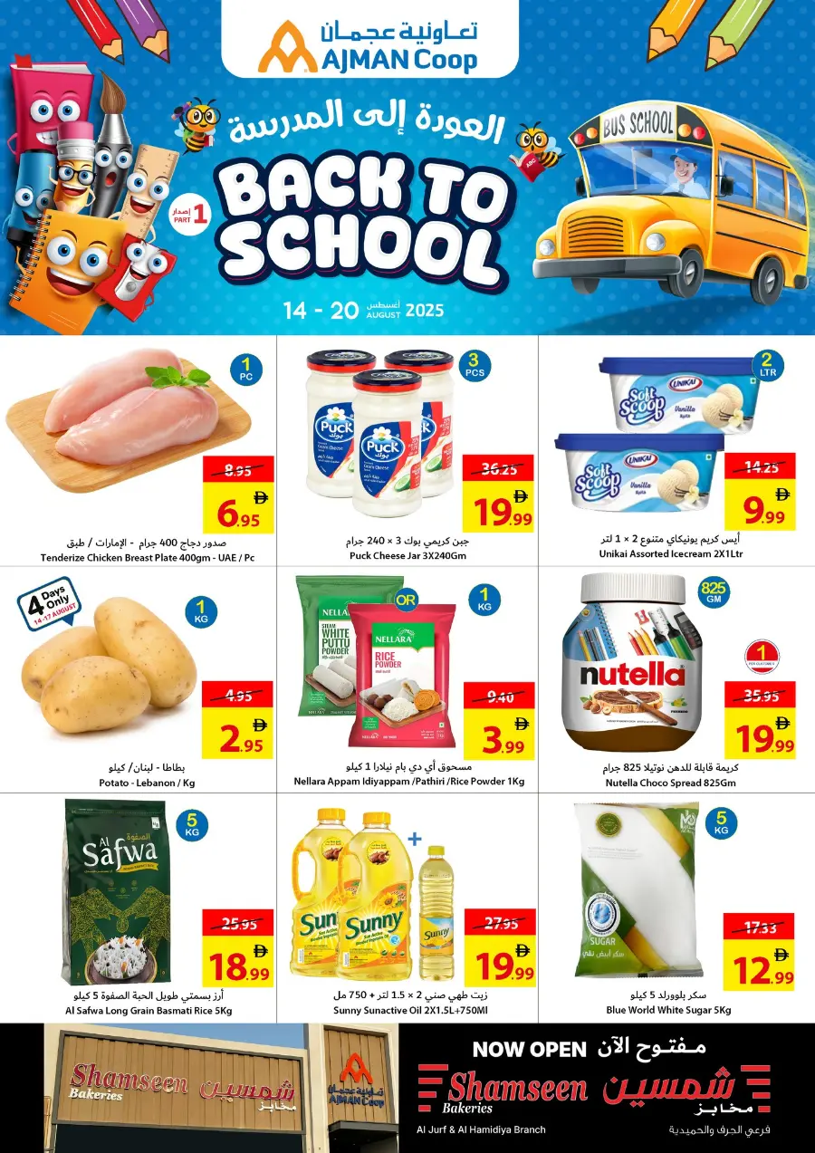 Back to school In Ajman Coop Sharjah / Ajman