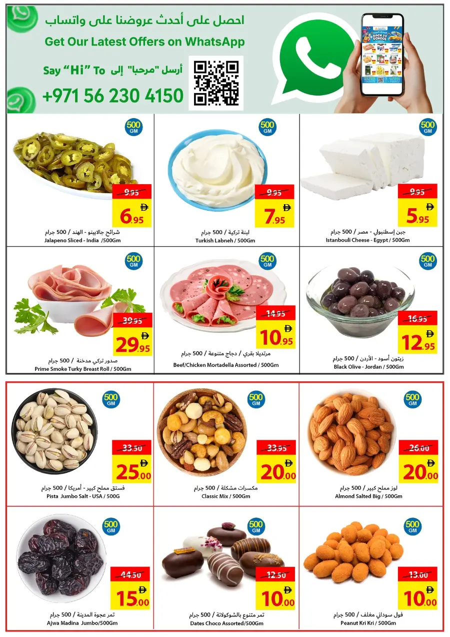 Back to school In Ajman Coop Sharjah / Ajman