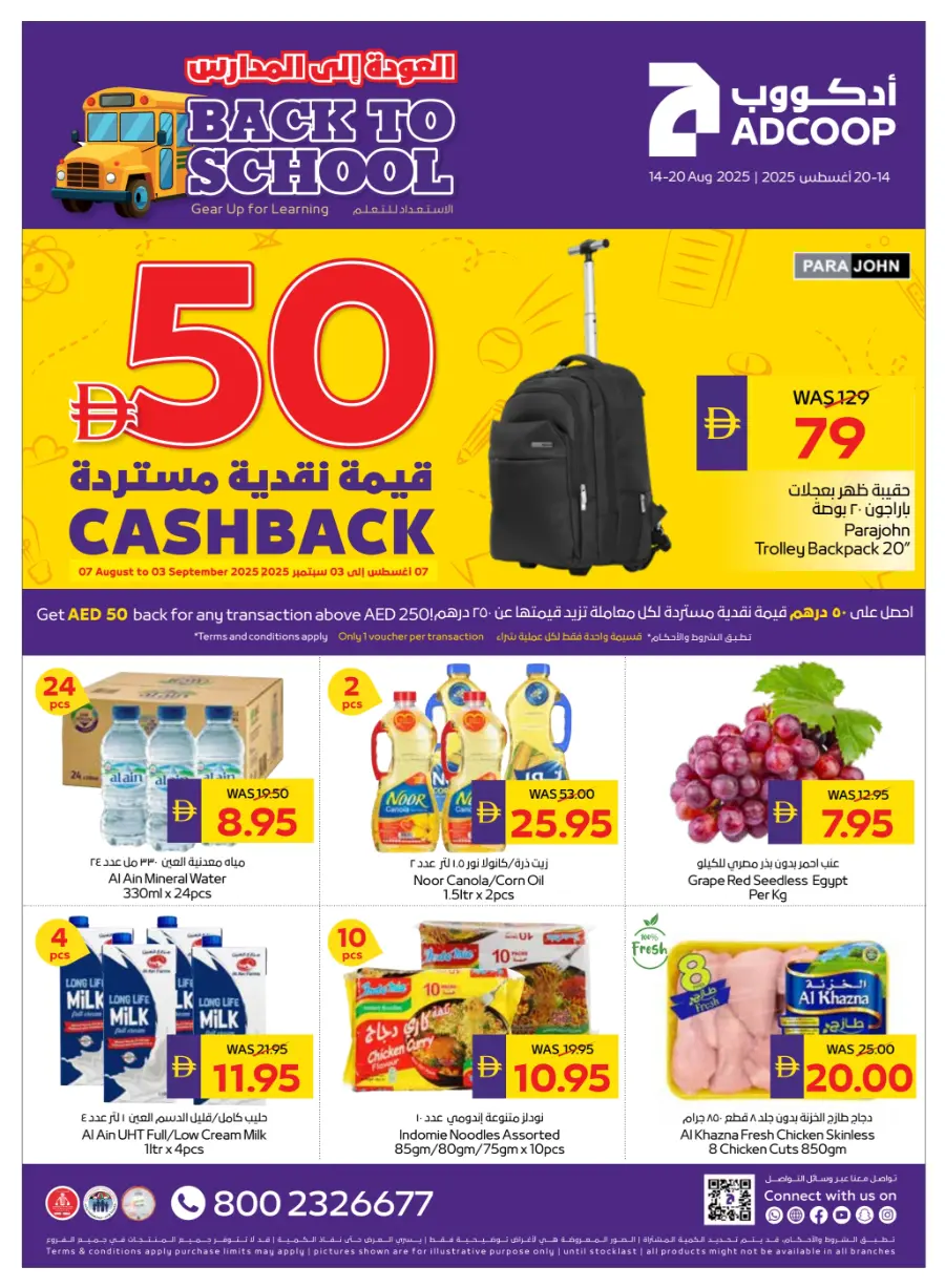 Back to School – Get 50 AED Cash Back In Abu Dhabi COOP Dubai