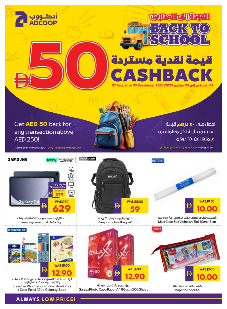 Back to School – Get 50 AED Cash Back In Abu Dhabi COOP Dubai