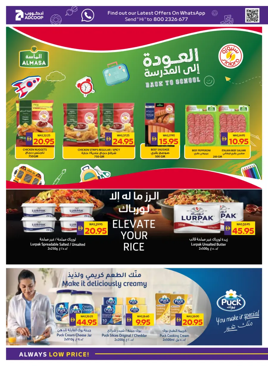 Back to School – Get 50 AED Cash Back In Abu Dhabi COOP Dubai