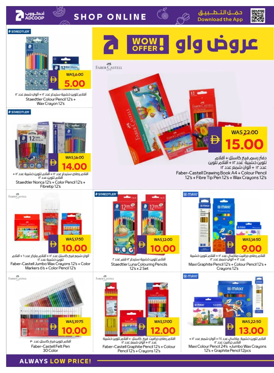 Back to School – Get 50 AED Cash Back In Abu Dhabi COOP Dubai