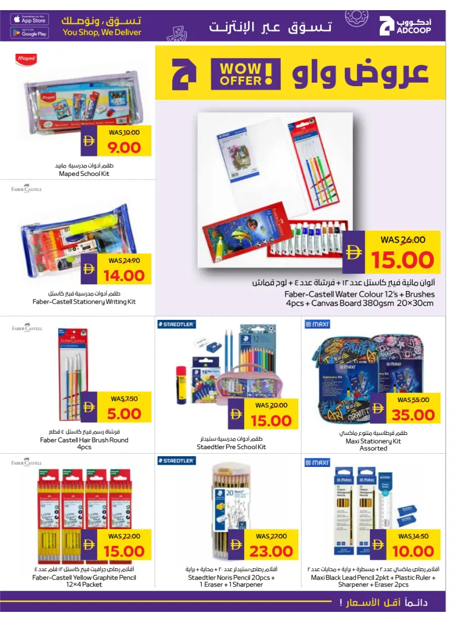 Back to School – Get 50 AED Cash Back In Abu Dhabi COOP Dubai
