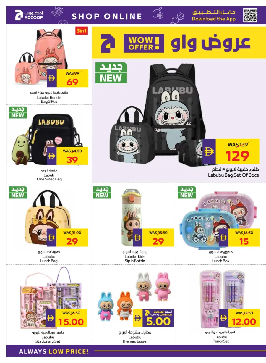 Back to School – Get 50 AED Cash Back In Abu Dhabi COOP Dubai