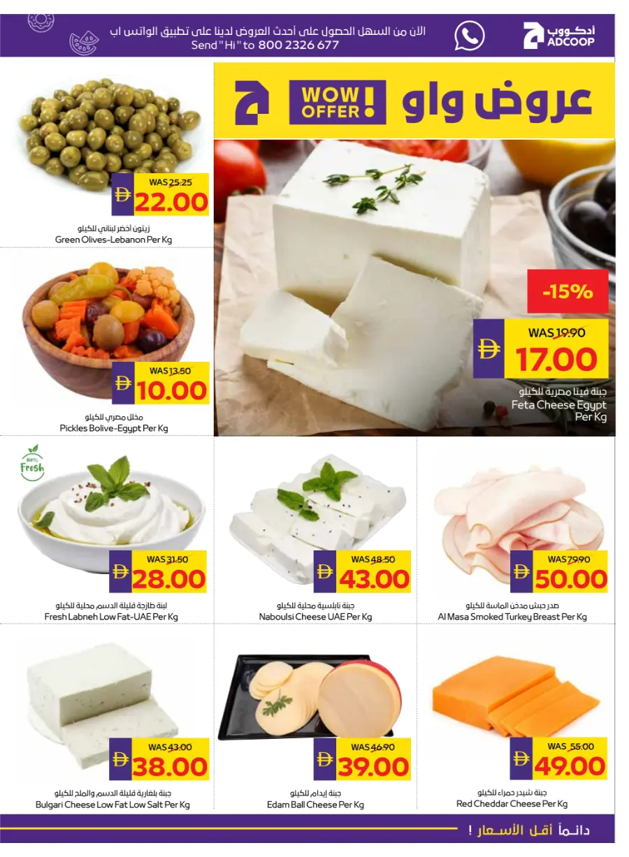 Back to School – Get 50 AED Cash Back In Abu Dhabi COOP Dubai