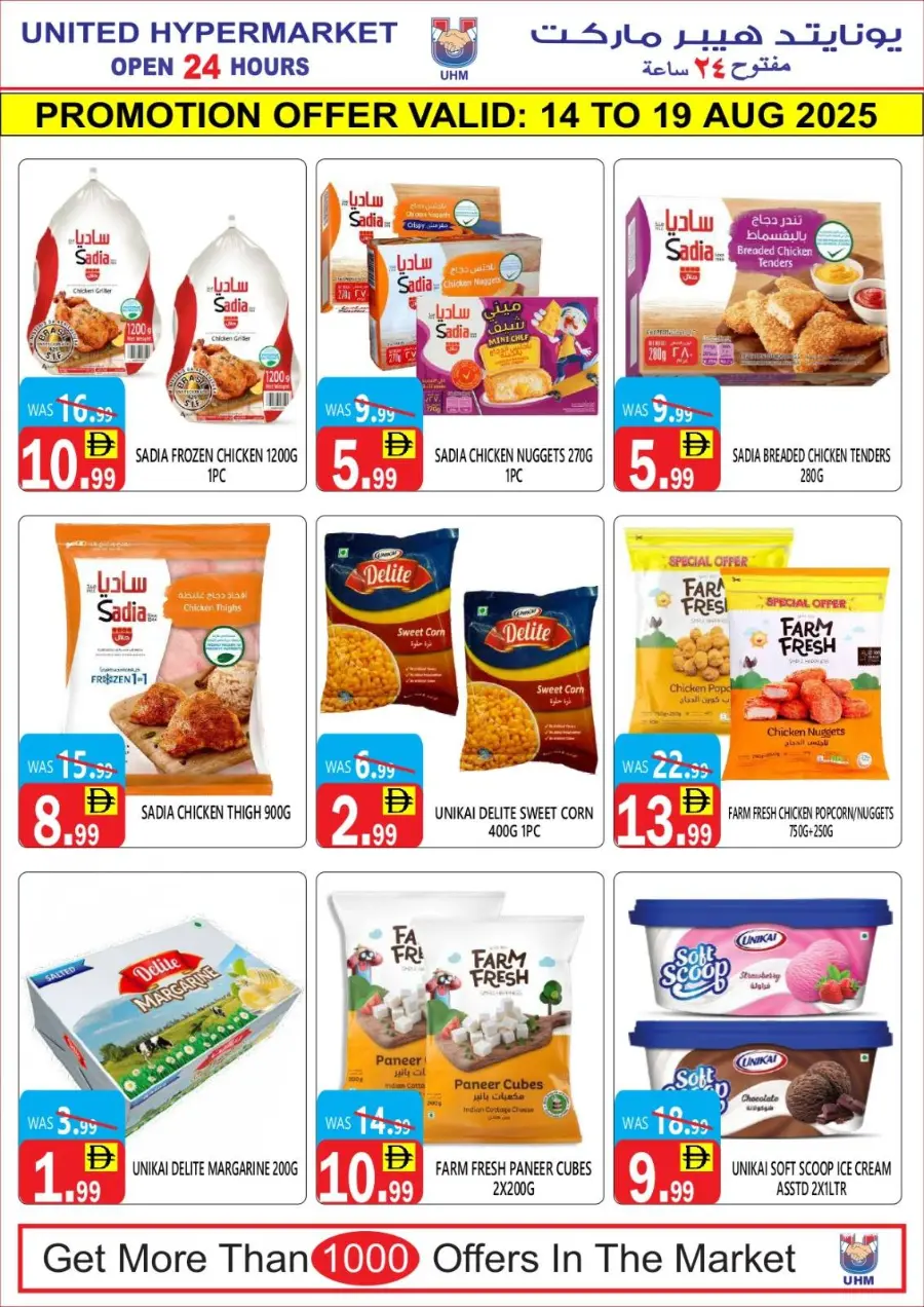 Big sale In United Hypermarket Dubai