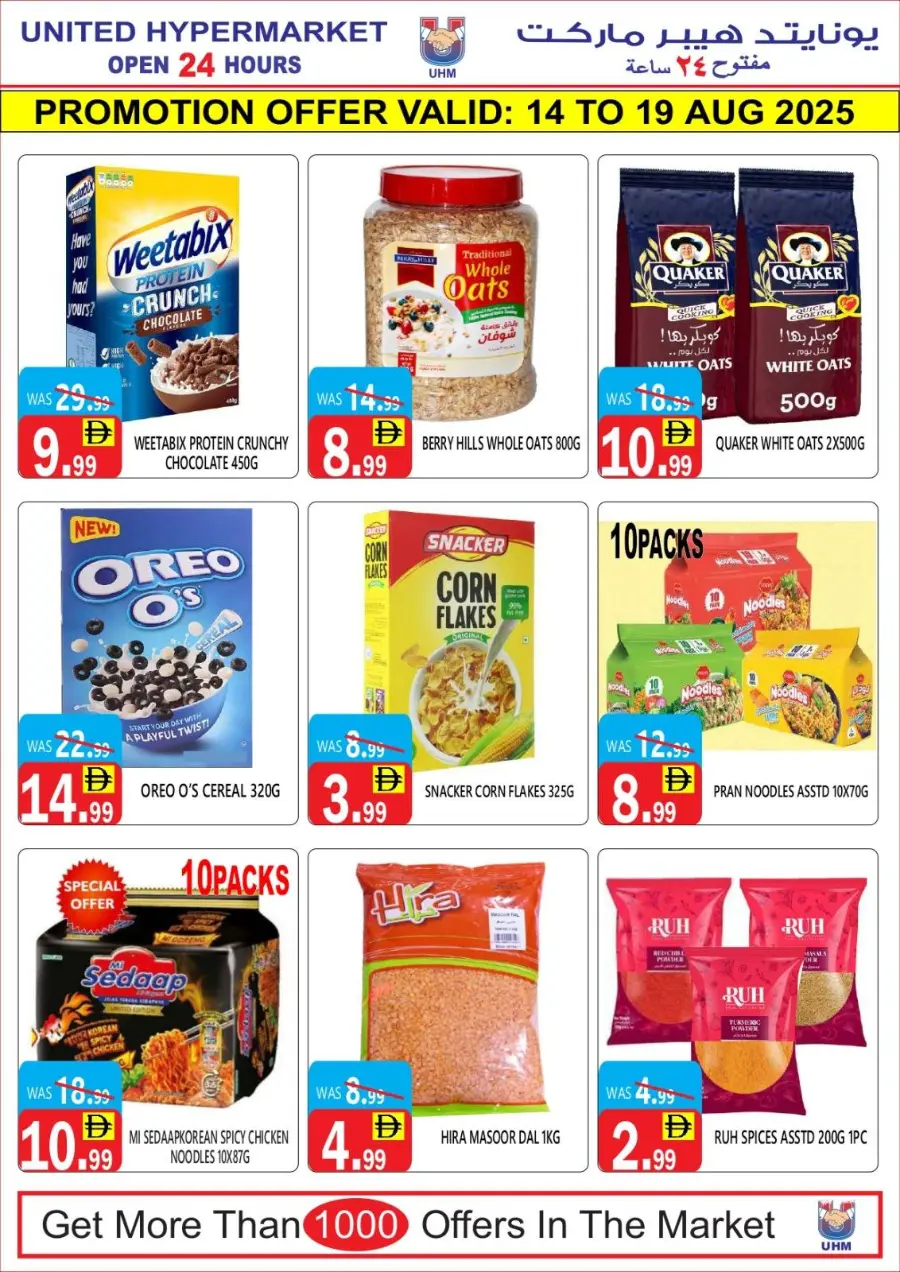 Big sale In United Hypermarket Dubai