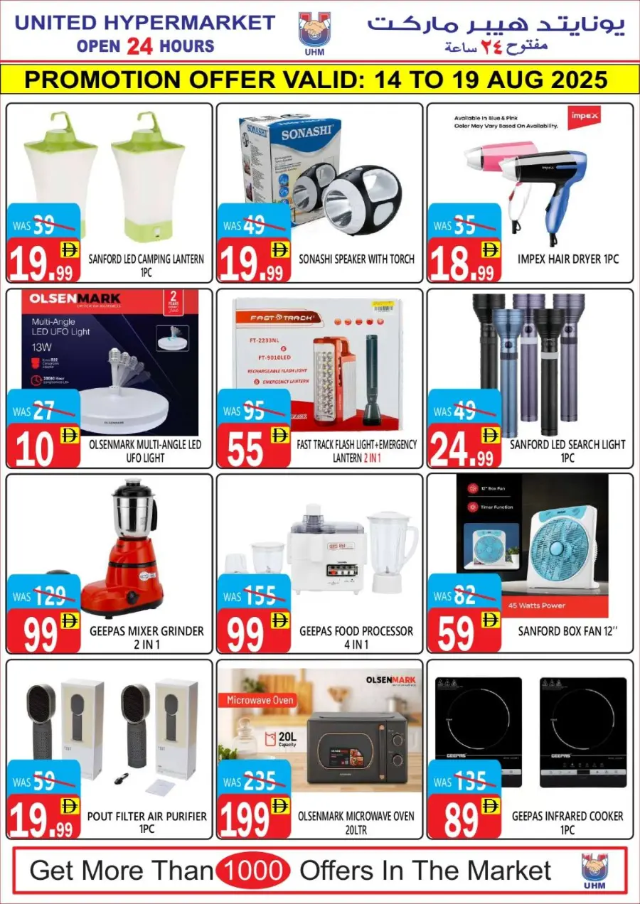 Big sale In United Hypermarket Dubai