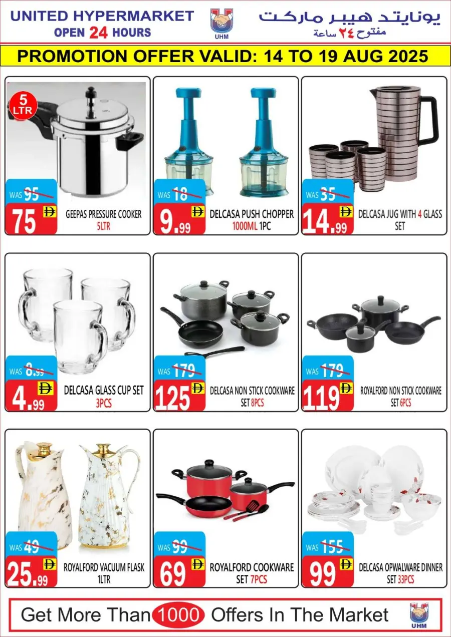 Big sale In United Hypermarket Dubai