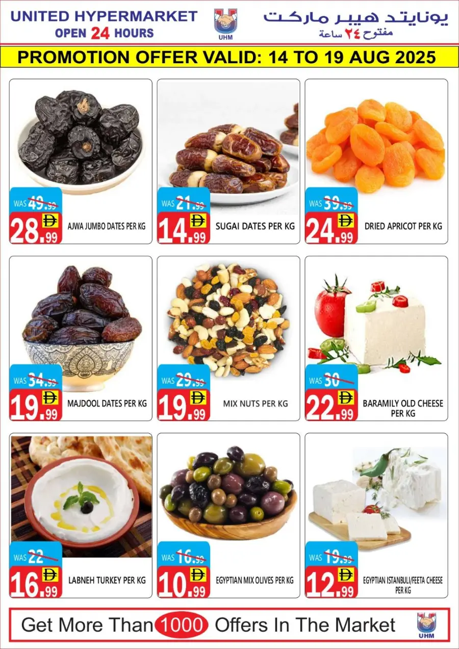 Big sale In United Hypermarket Dubai