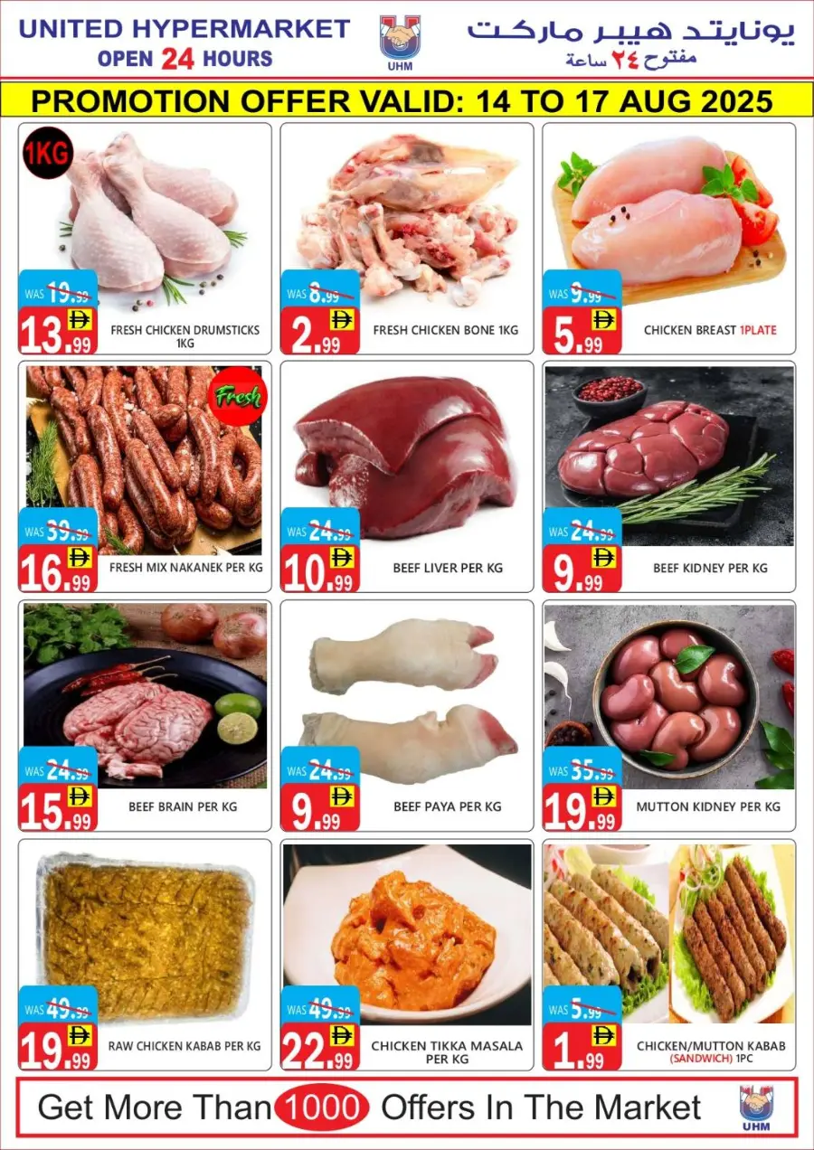 Big sale In United Hypermarket Dubai