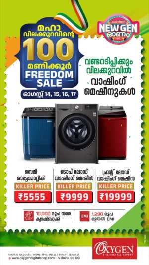 100 Hour Freedom Sale – Killer Offers Inside In Oxygen Ernakulam,Calicut,Malappuram,Kannur,Trivandrum,Kasaragod,Thrissur,Wayanad,Palakkad,Kollam,Idukki,Alappuzha,Kottayam
