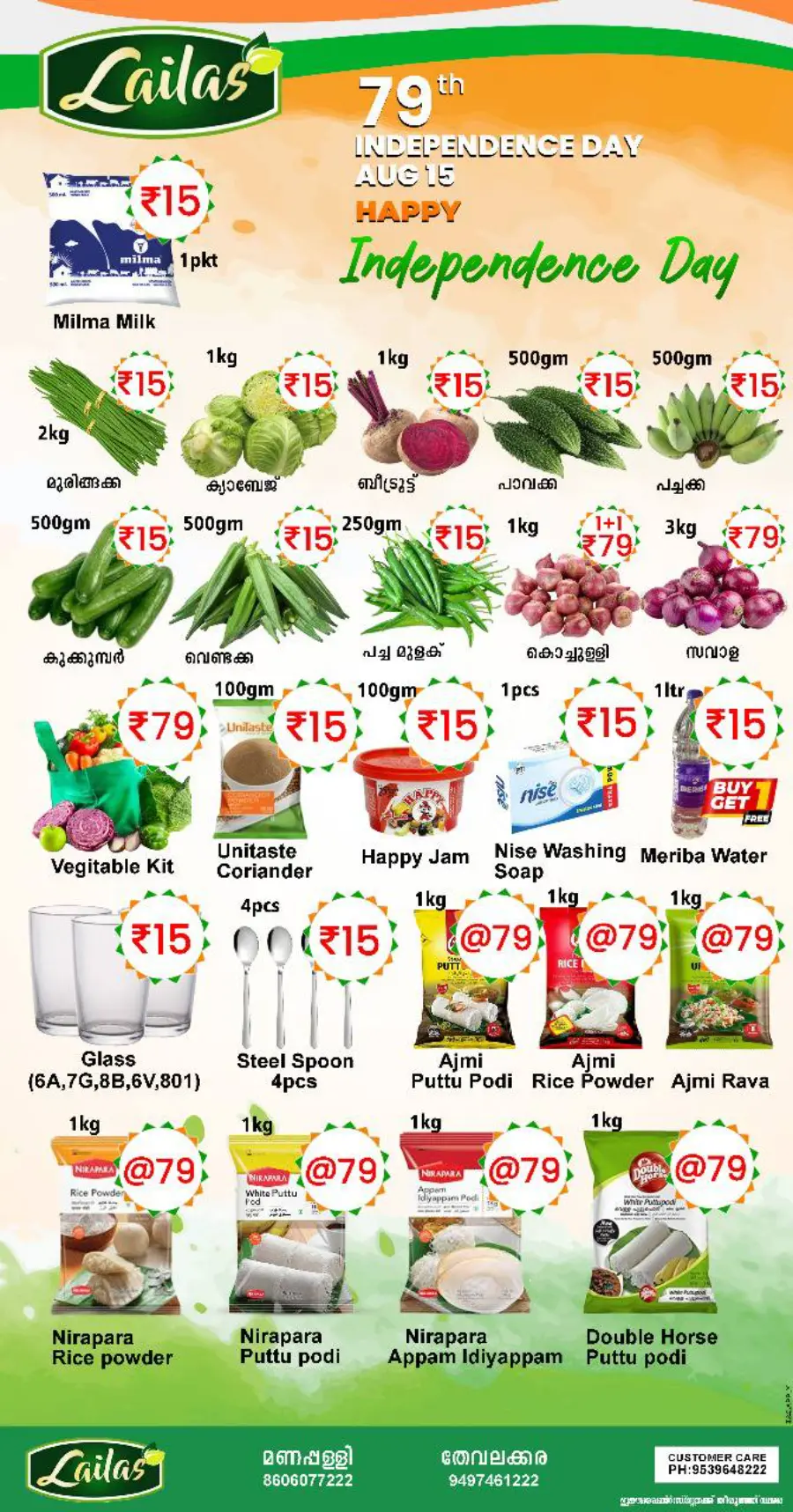 Indipendence day offer In Lailas Hyper Market undefined
