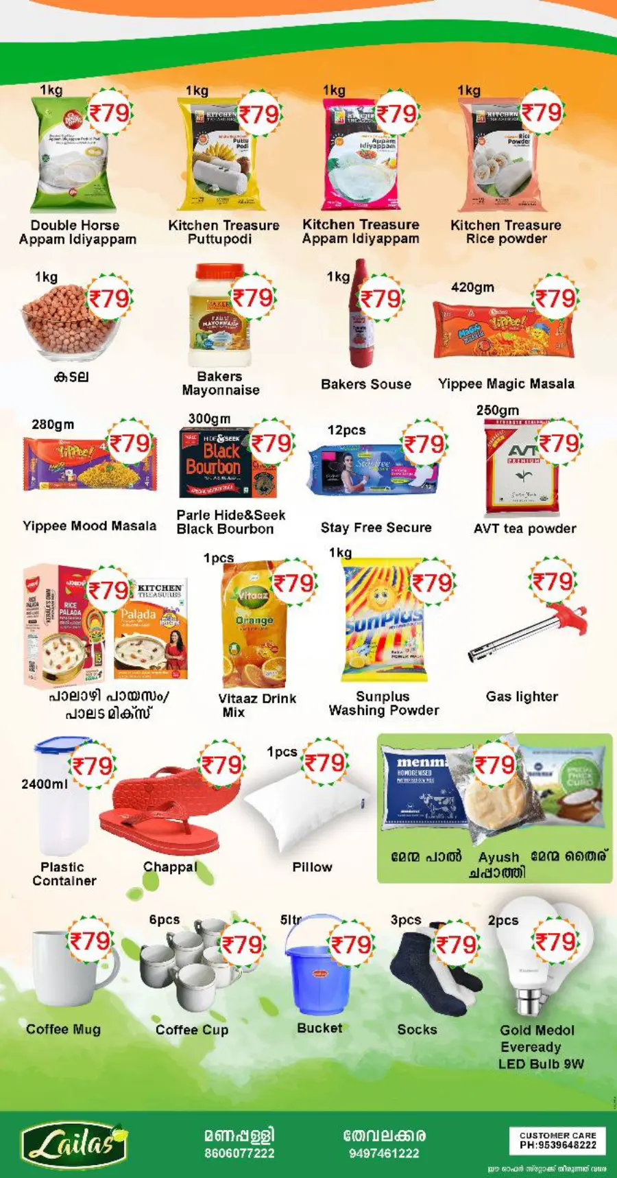 Indipendence day offer In Lailas Hyper Market undefined