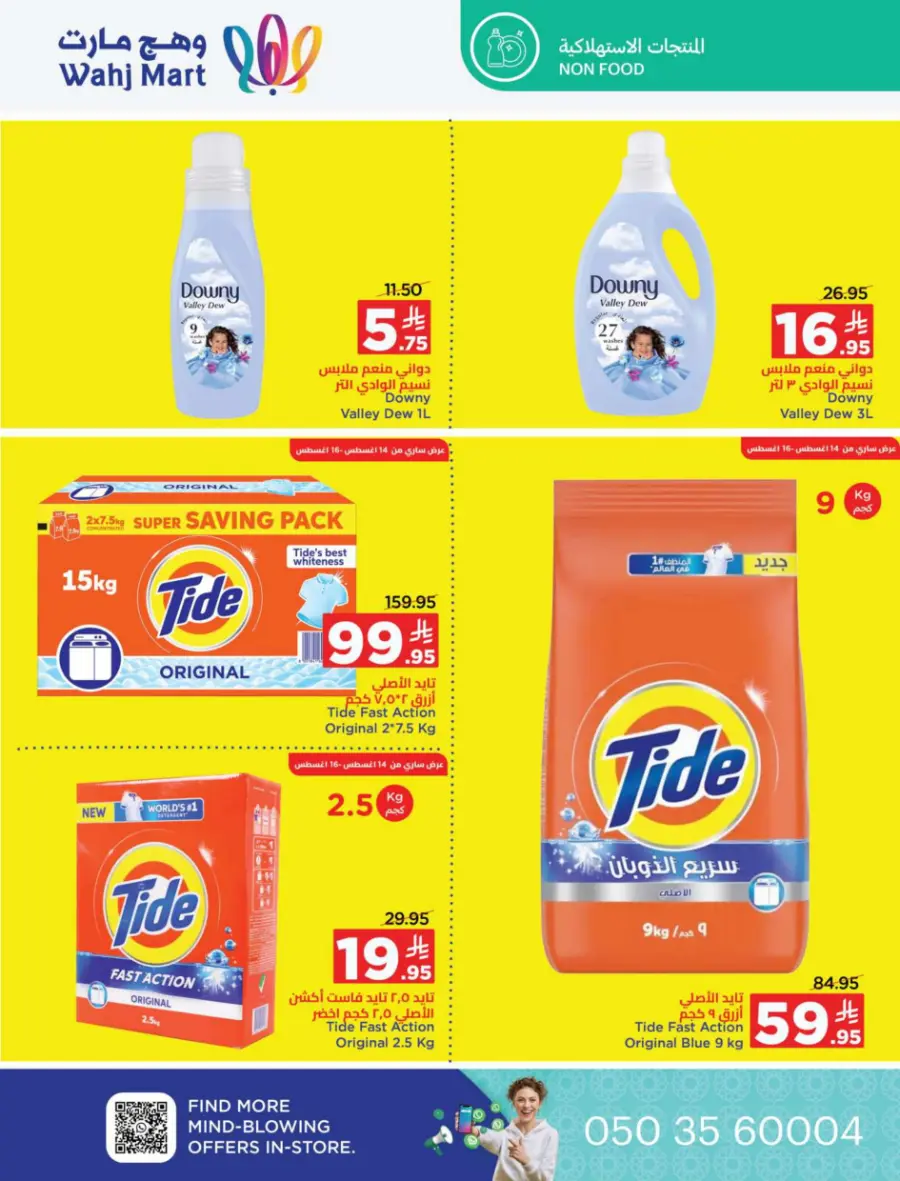 Back to school deals In Wahj Mart undefined