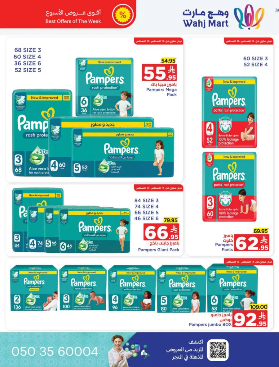 Back to school deals In Wahj Mart undefined