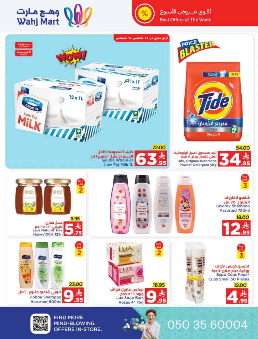 Back to school deals In Wahj Mart undefined