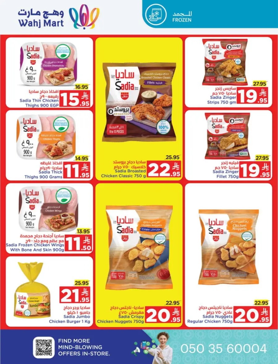Back to school deals In Wahj Mart undefined