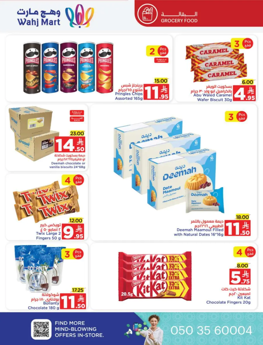 Back to school deals In Wahj Mart undefined