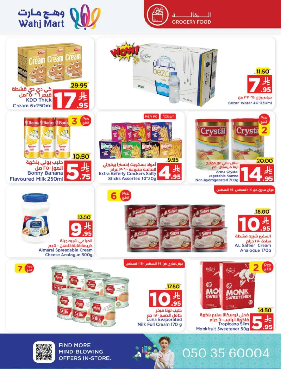 Back to school deals In Wahj Mart undefined