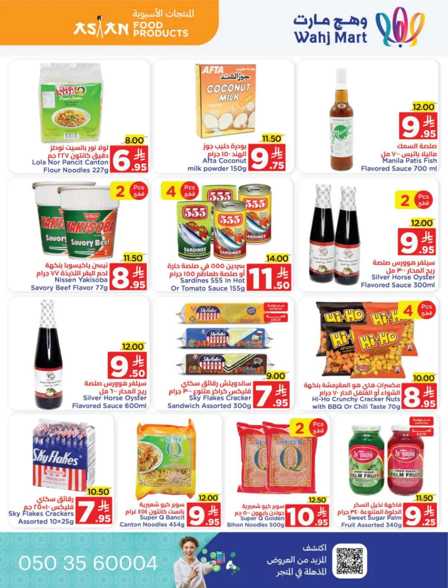 Back to school deals In Wahj Mart undefined