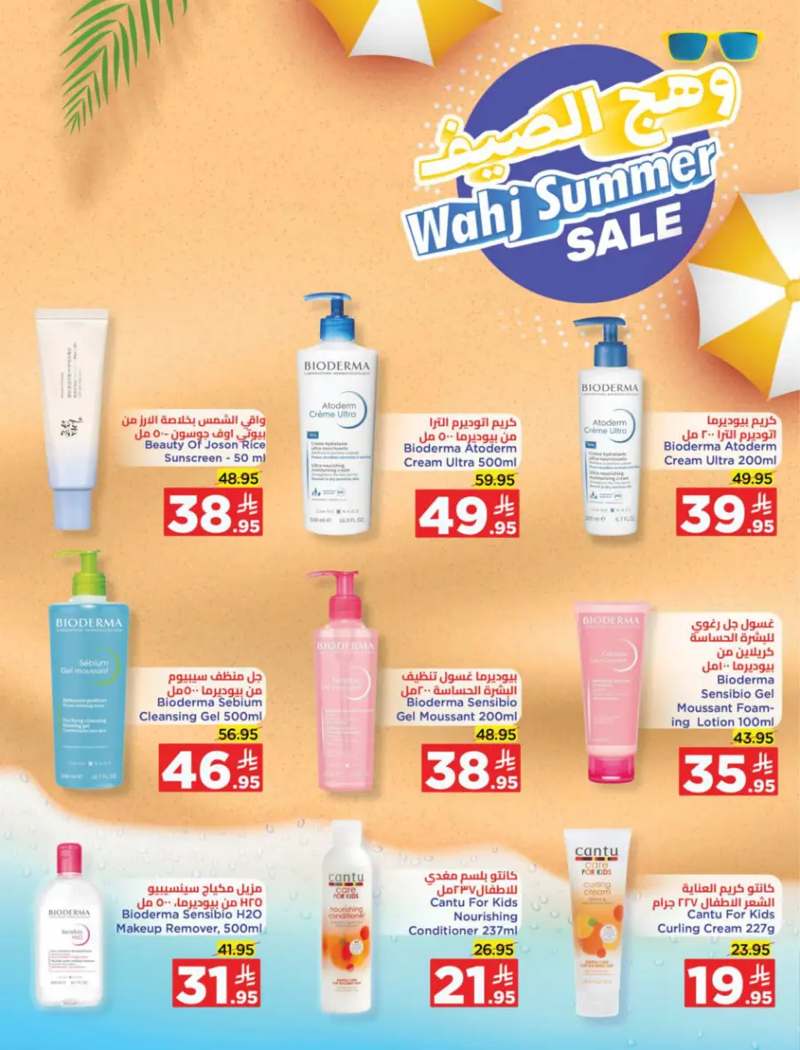 Back to school deals In Wahj Mart undefined