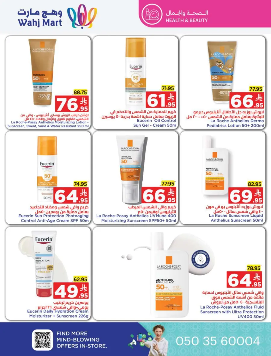 Back to school deals In Wahj Mart undefined